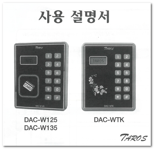  DAC-W125 DAC-W135 매뉴얼 사용 설명서