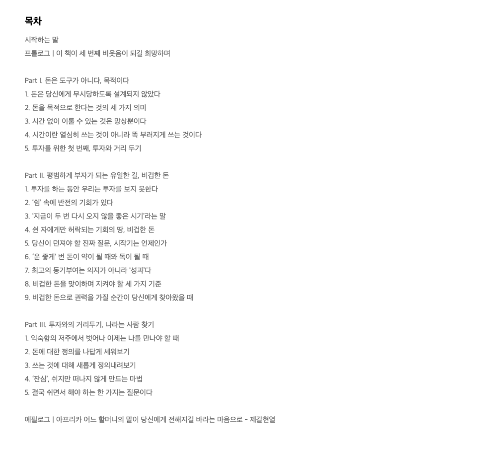 [도서] 투자의 적기, '상승 초입' 4