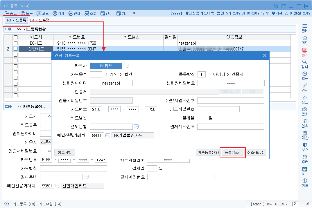 세무사랑에서 카드등록