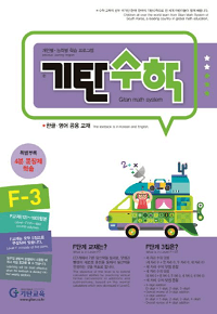 기탄-수학-F-3