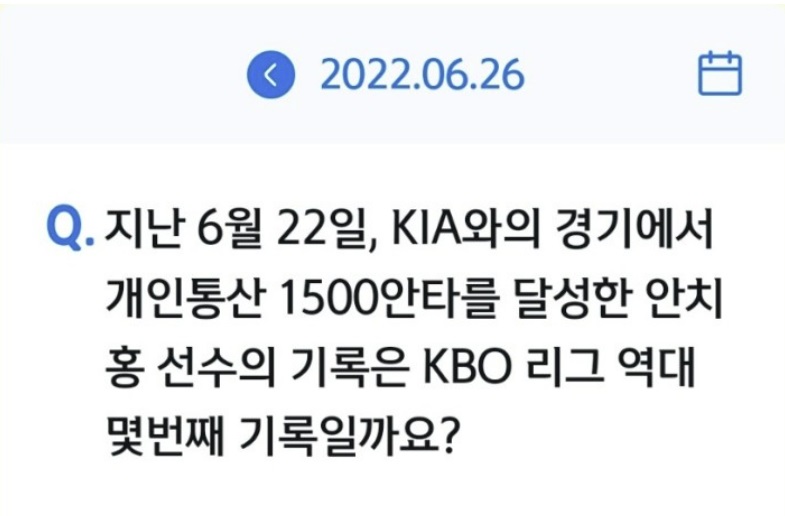  신한 쏠야구퀴즈 6월26일 , 오늘의 OX퀴즈, 신한플레이 위드퀴즈 정답