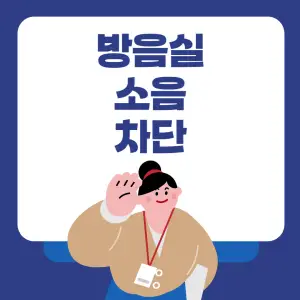 방음실의-중요성에-대하여