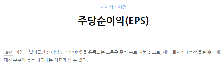 EPS 소개 이미지