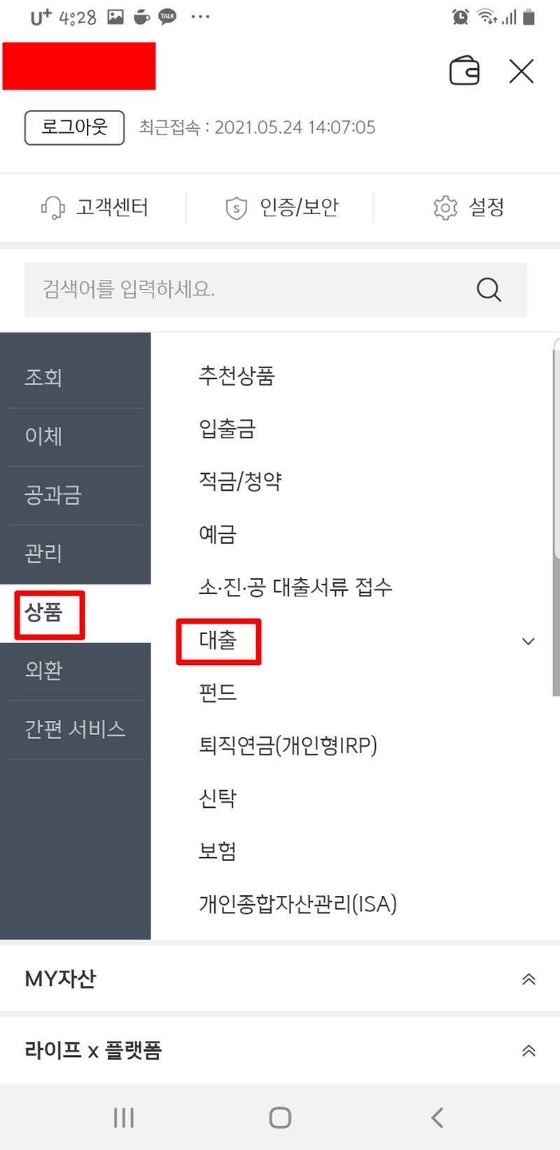 예금담보대출