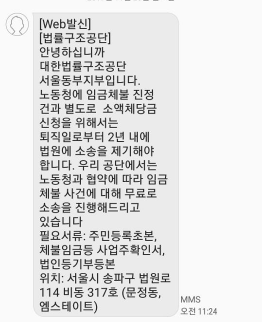 [체불임금해결2]-법률구조공단 통한 4