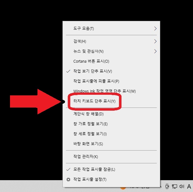 윈도우 10 가상 키보드(화상 키보드) 사용 방법 2