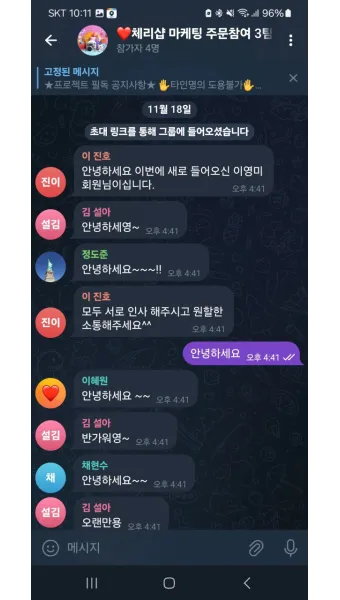 텔레그램 카카오톡 차이점_11
