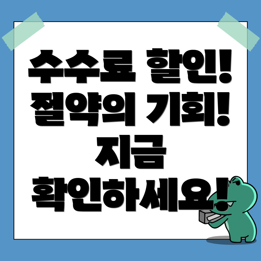 바이비트 수수료 할인