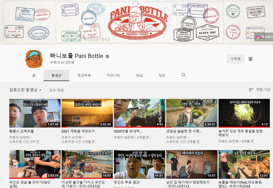  유뷰트 추천 YOUTUBE - 빠니보틀 여행유튜버 PANIBOTTLE