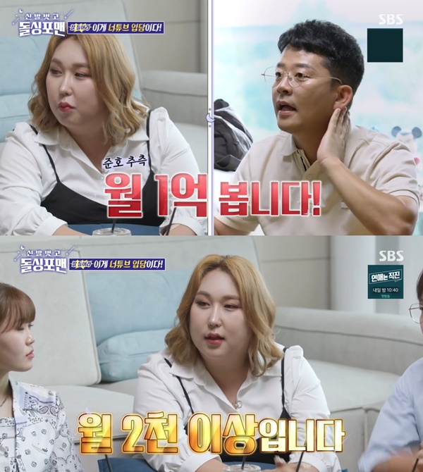  유튜버 풍자 수입 트랜스젠더 과거 나이 키 몸무게 남친 연애 프로필