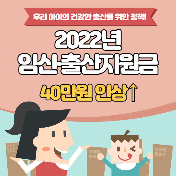 2022년-출산지원금-임신출산지원금