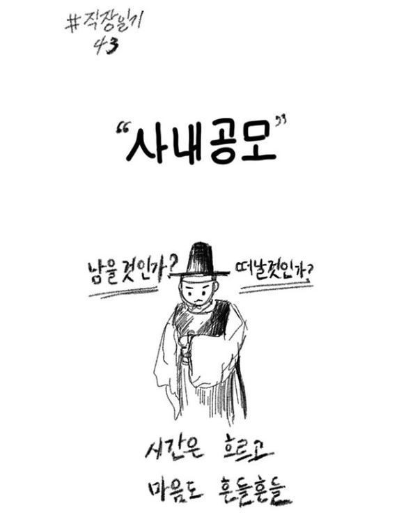 사내공모 관련 유머러스 이미지