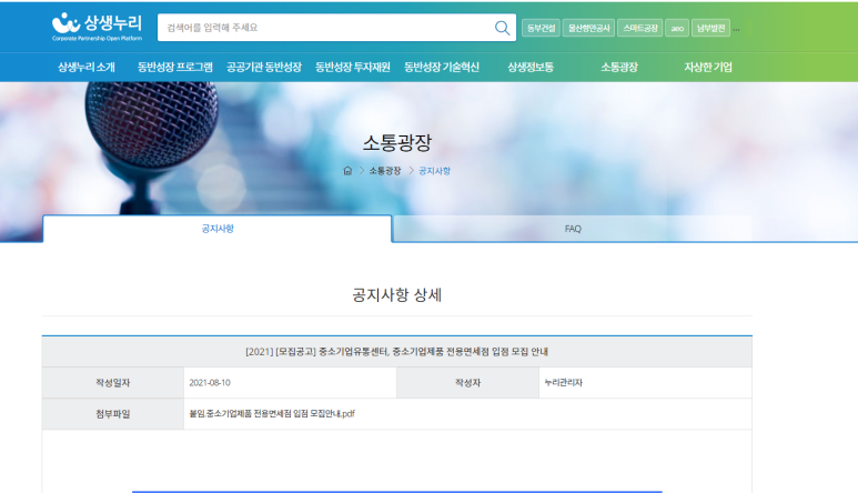 [중소벤처기업부] 2021년 중소기업 제품 전용 면세점 입점 모집 공고