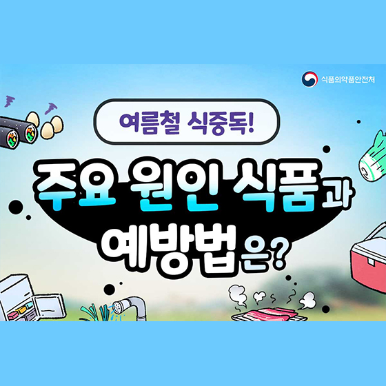  식중독 증세 증상 예방 3대 원칙