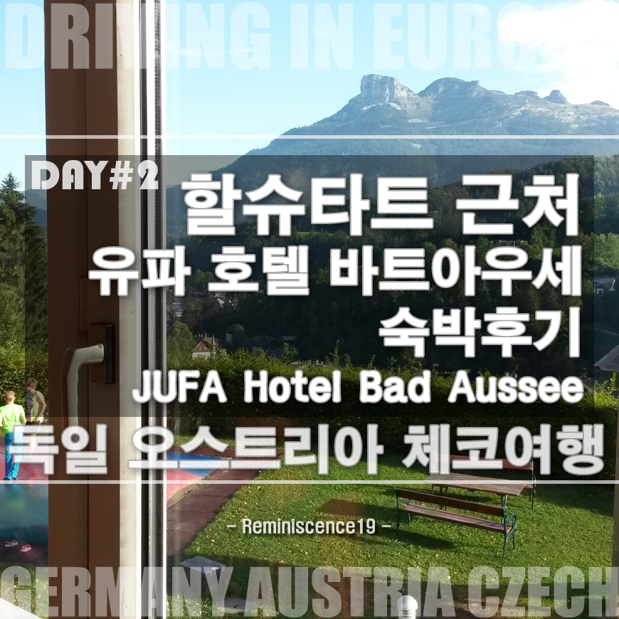 오스트리아 할슈타트 근처 유파 호텔 바트아우세 숙박 후기