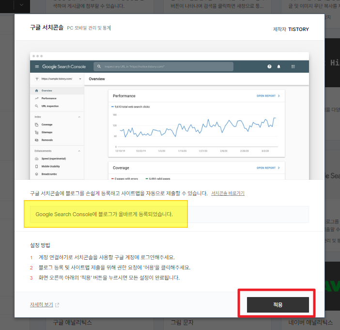 Google Search Console에 블로그가 올바르게 등록되었습니다