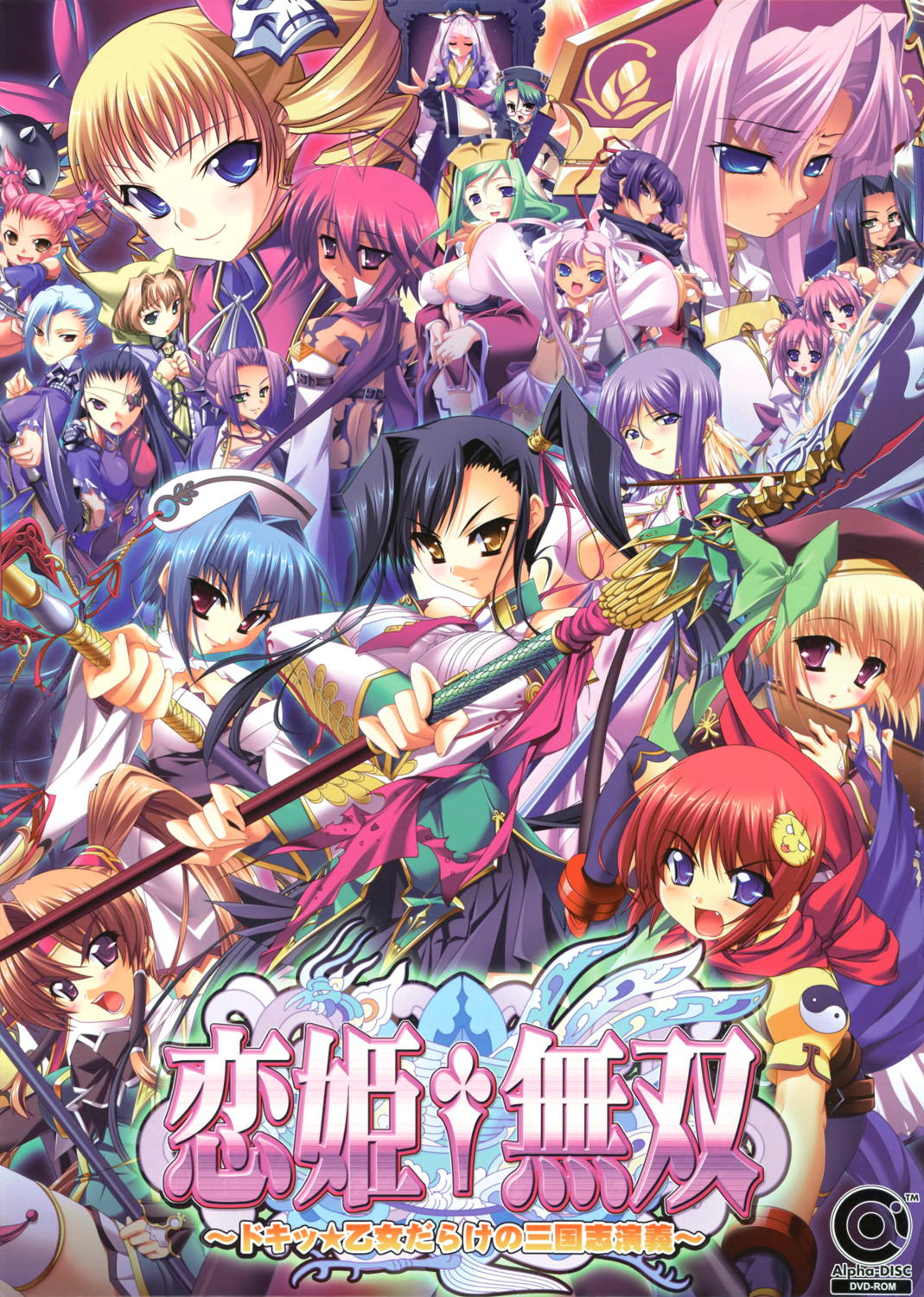  플스2 / PS2 - 연희†무쌍 ~두근소녀 투성이의 삼국지연의~ (Koi†hime Musou DokiOtome Darake no Sangokushi Engi - 恋姫†無双 ～ドキッ乙女だらけの三国志演義～) iso 다운로드
