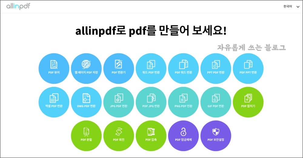 allinpdf 메인화면