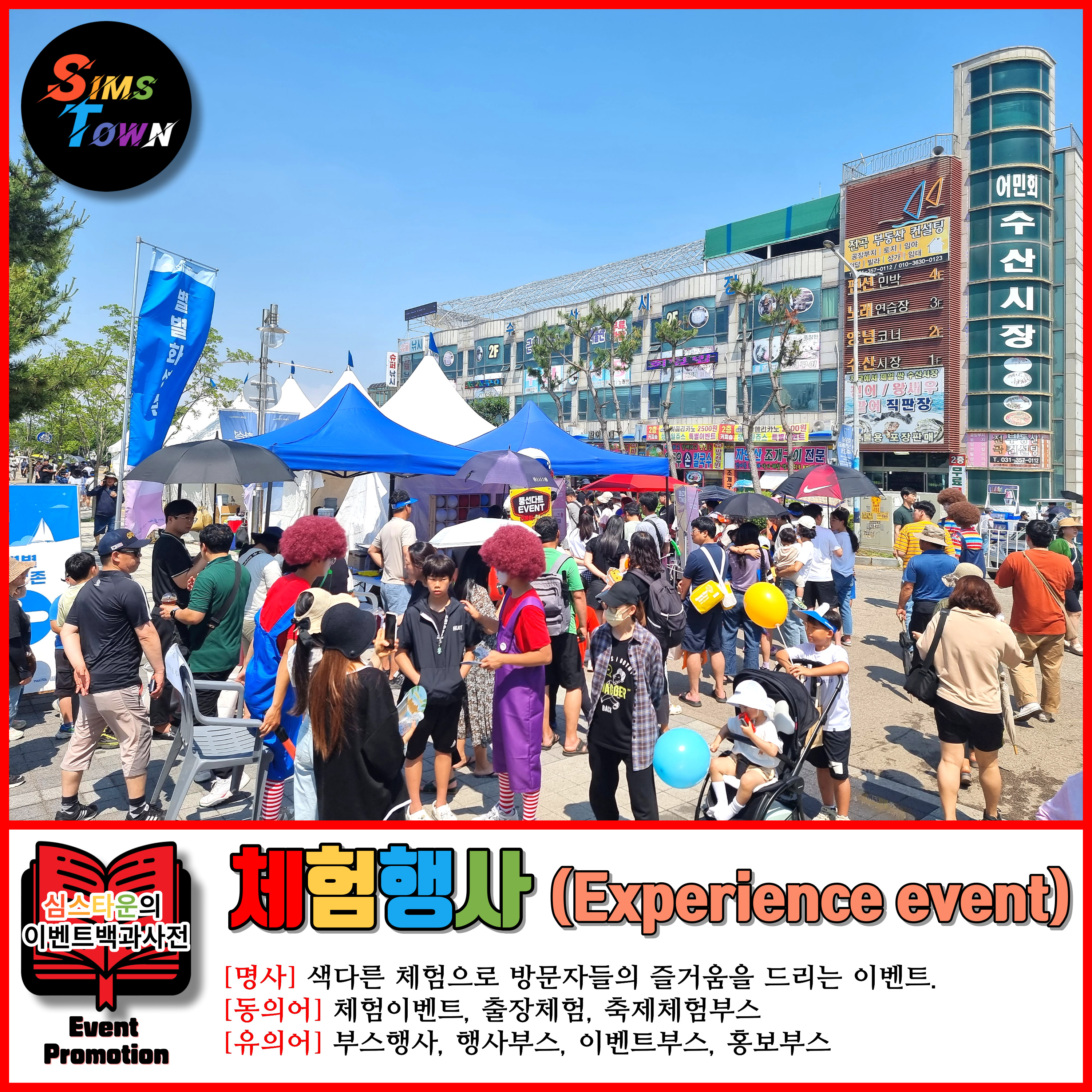  체험행사가 당신의 축제 부스를 놀이동산으로 만들어드립니다