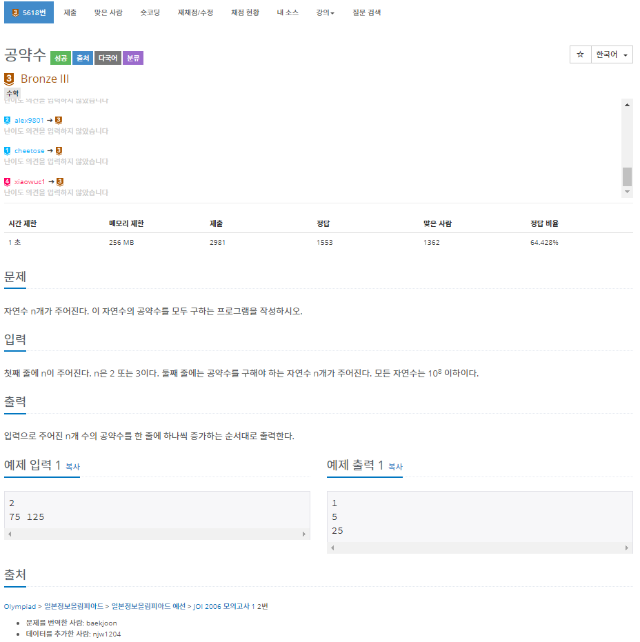  [백준]  5618번: 공약수(수학)