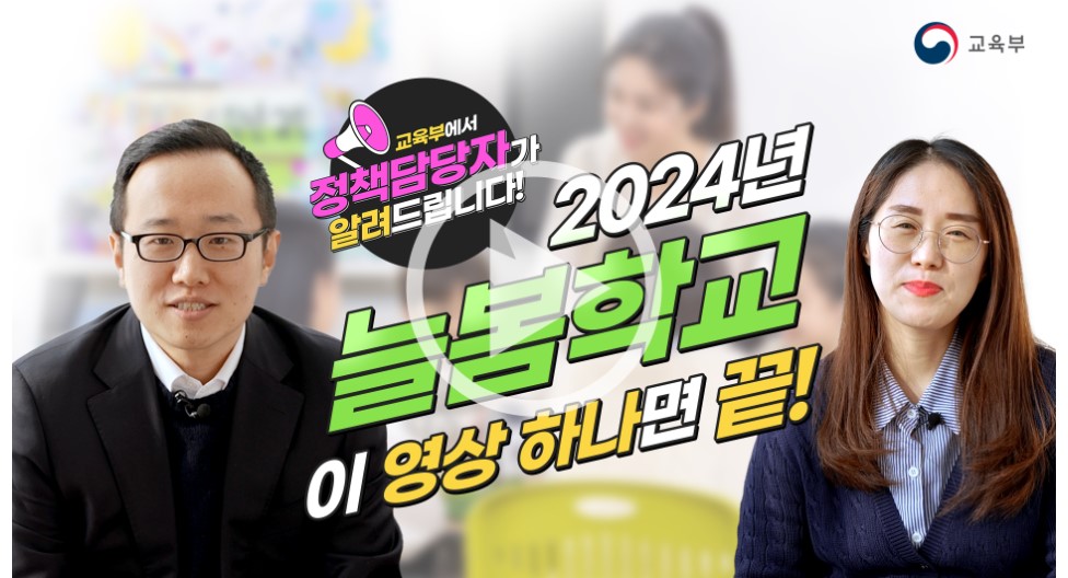 늘봄학교 : 늘봄학교 명단