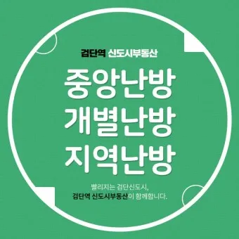 지역난방 장단점 비용 요금_12