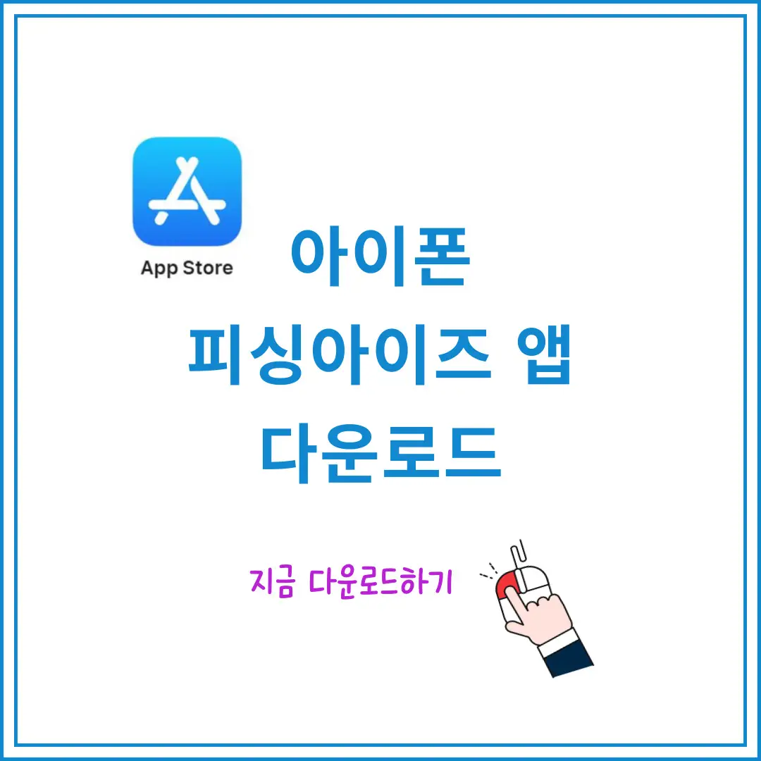 시티즌-코난-앱-아이폰-'피싱아이즈'-앱-다운로드