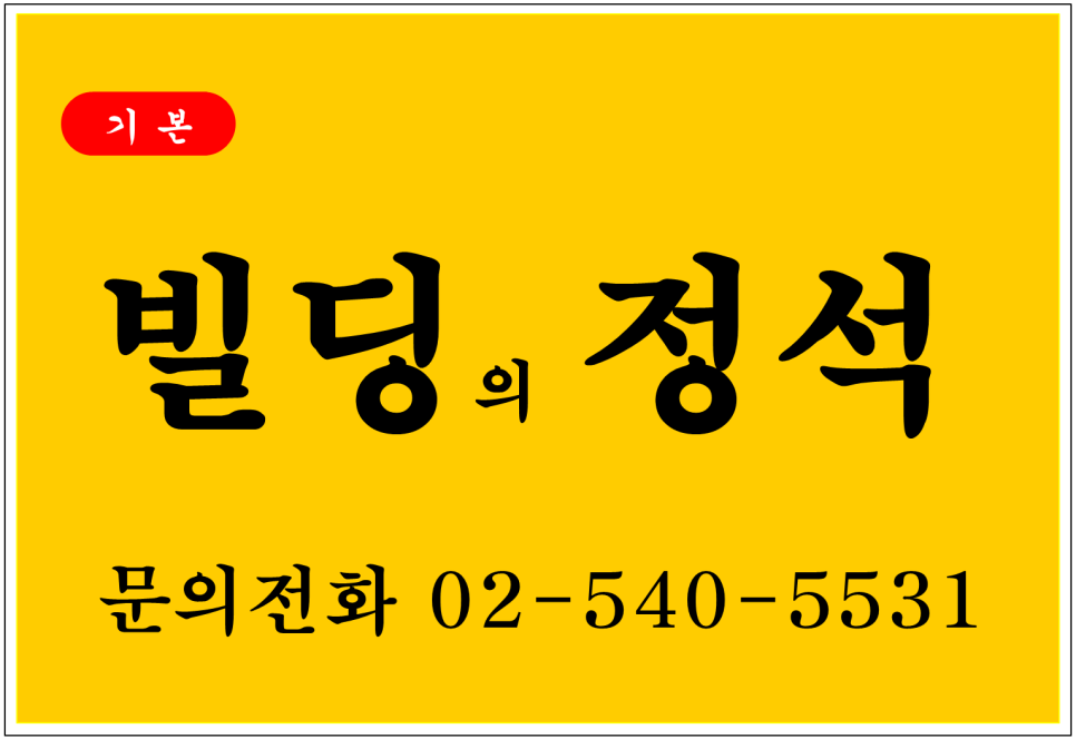 독립문역 역세권&#44; 주변 아파트 가격의 10억 서울 신축 꼬마빌딩