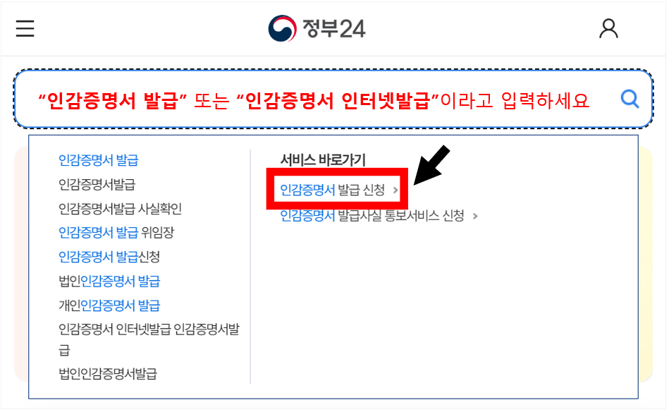 인감증명서 인터넷발급 방법 (온라인 발급)