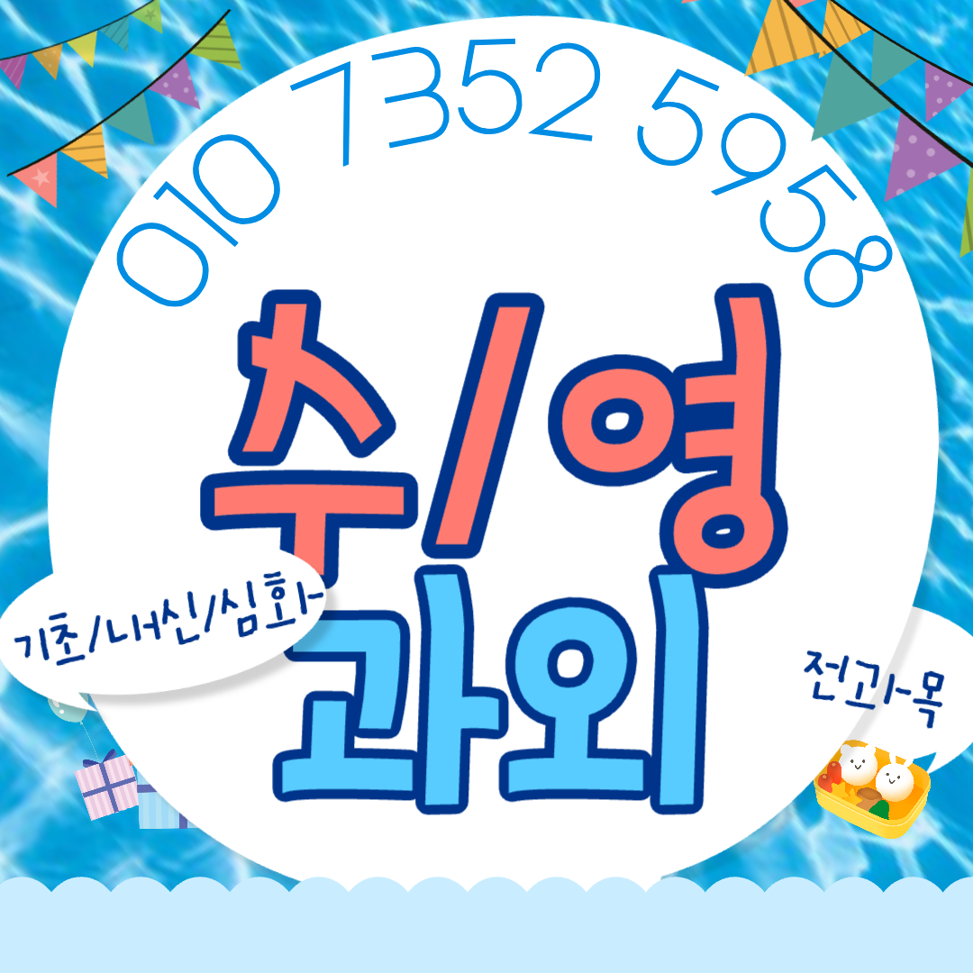 전주혁신 수학과외 고등학교 서신동 역사 사탐 중학교 영어과외 논술전형 내신준비 수행평가 세특채우기