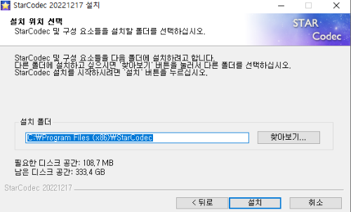 설치 경로 선택