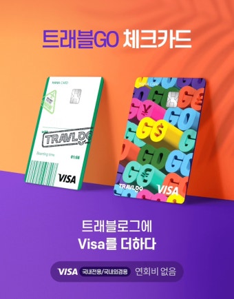 토스뱅크 체크카드&amp;#44; 해외결제 수수료부터 환율까지 