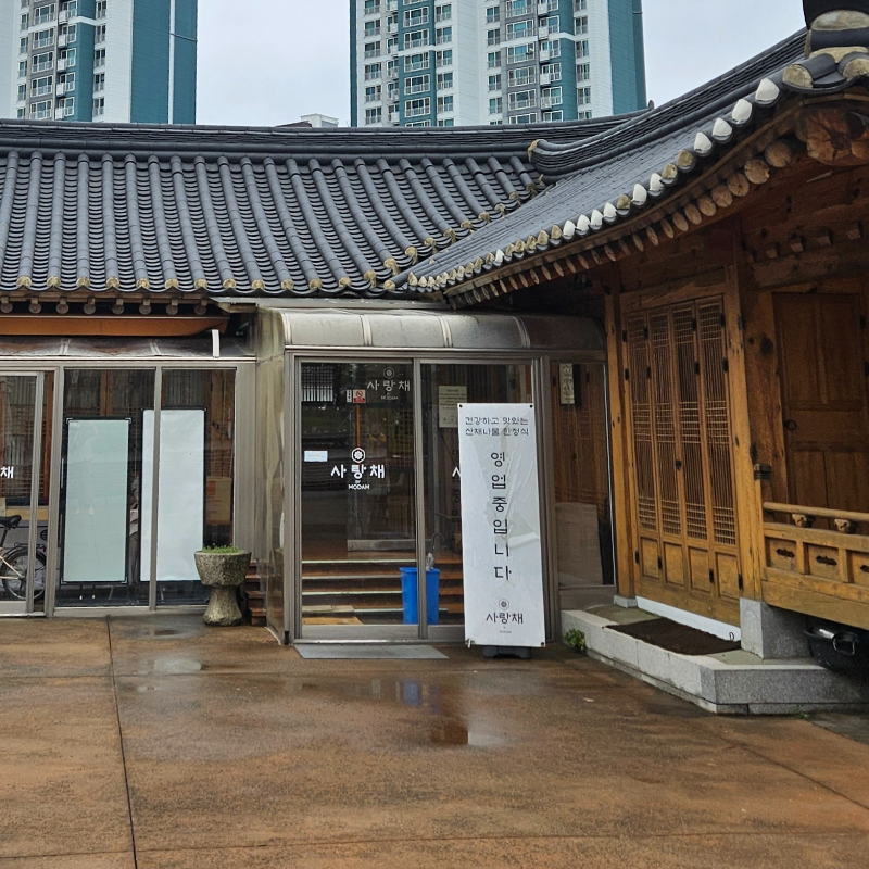 사랑채 6