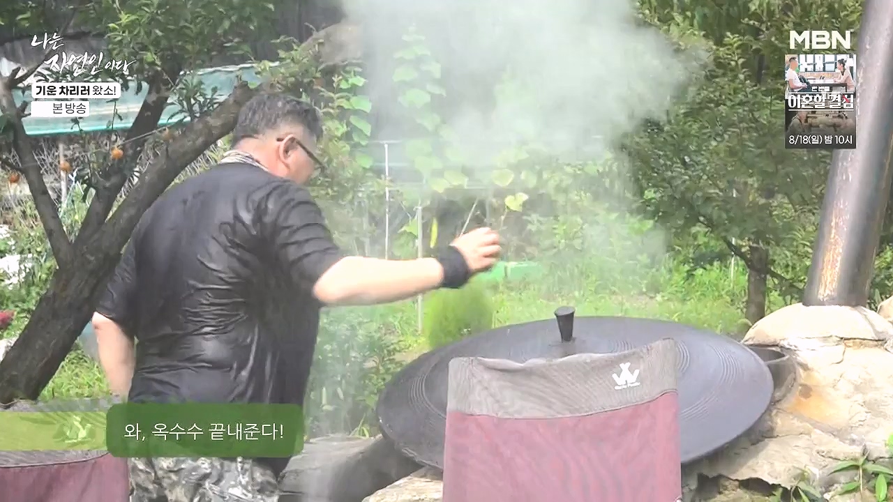 나는 자연인이다.E617.240808p-NEXT.mp4_20240808_195050.092.jpg