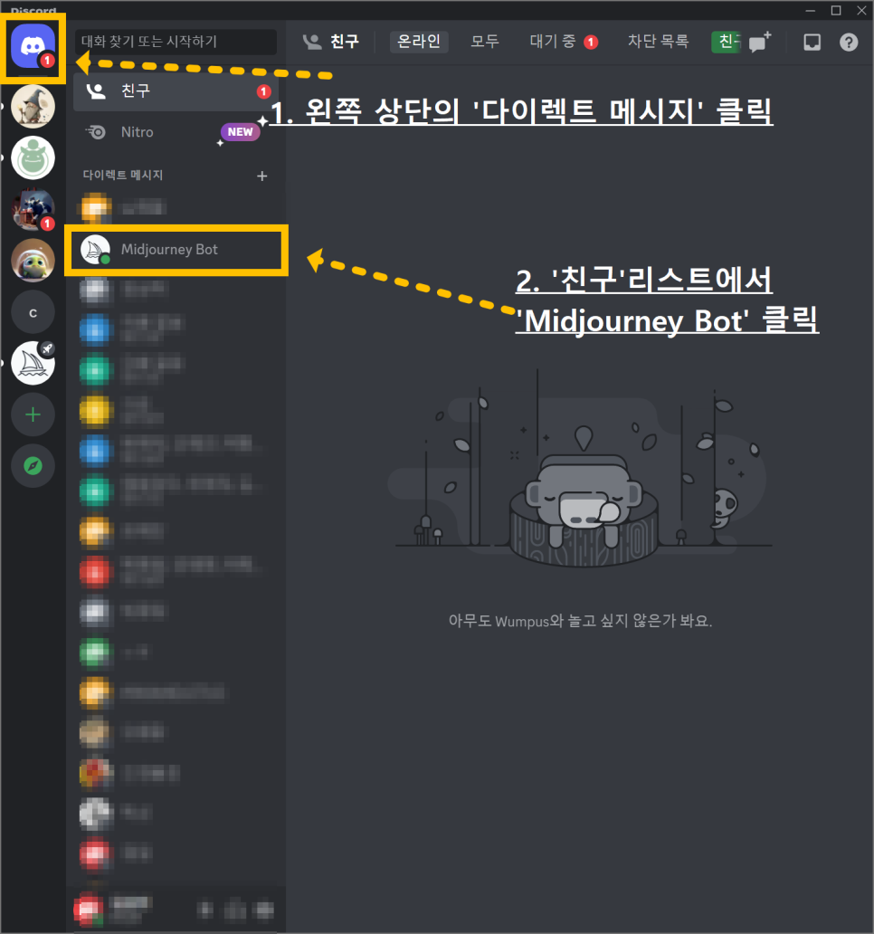 디스코드 DM작업실 만드는 방법1