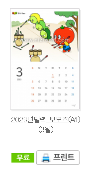  2023년 3월 달력 무료 프린트