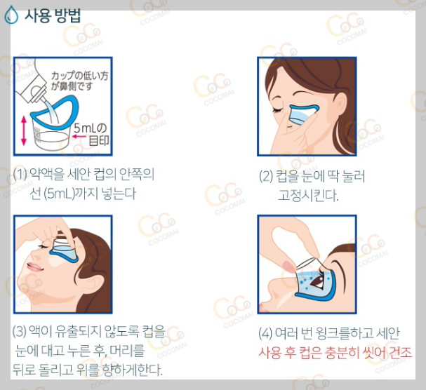 아이봉-오리지널-눈세척액