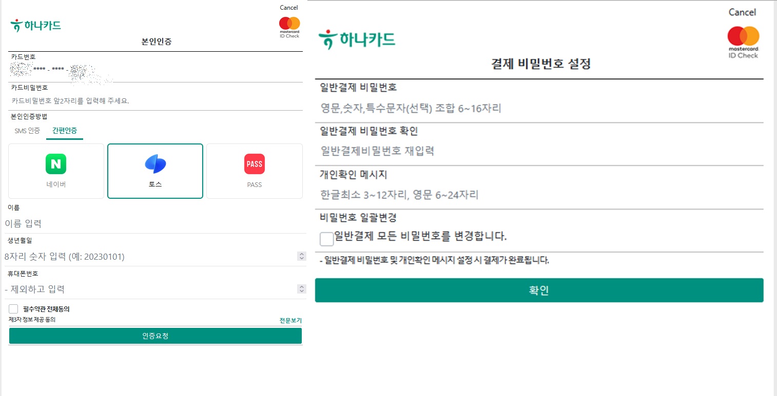 하나카드 결제 비밀번호 설정