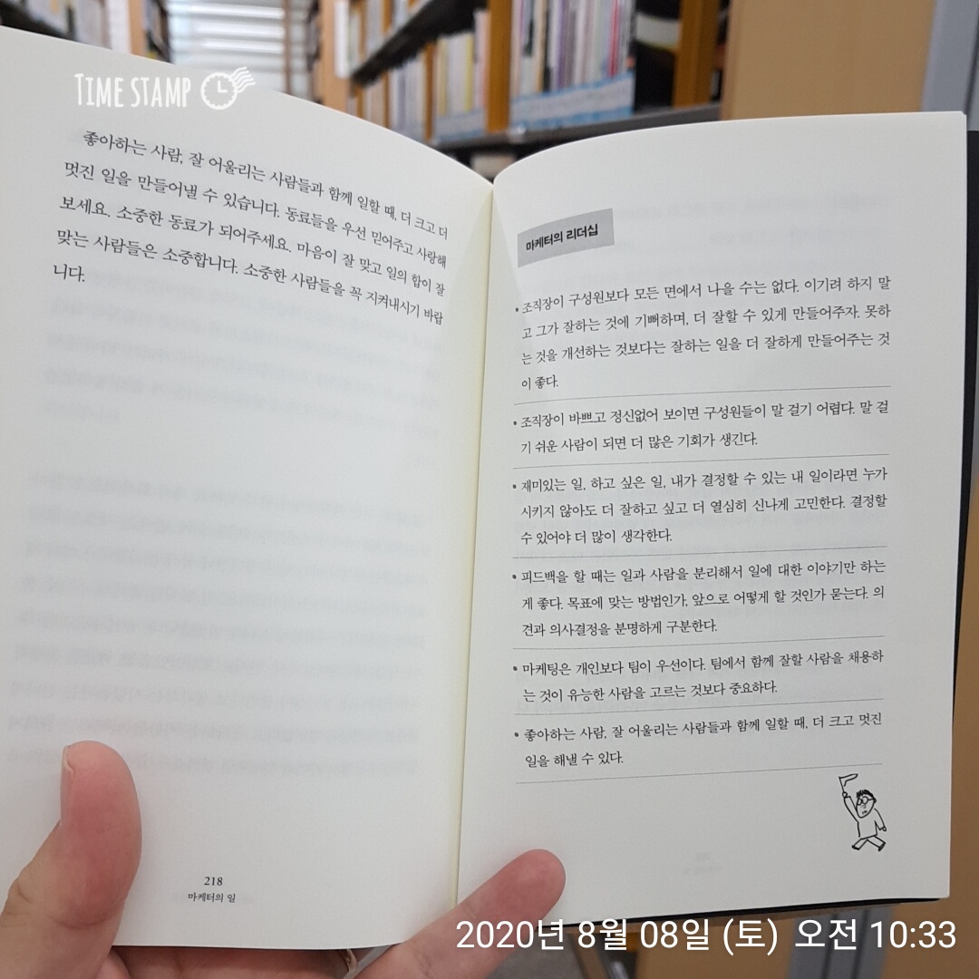  마케터의 일 완독, 성격 나쁜 동료와 일하는 법