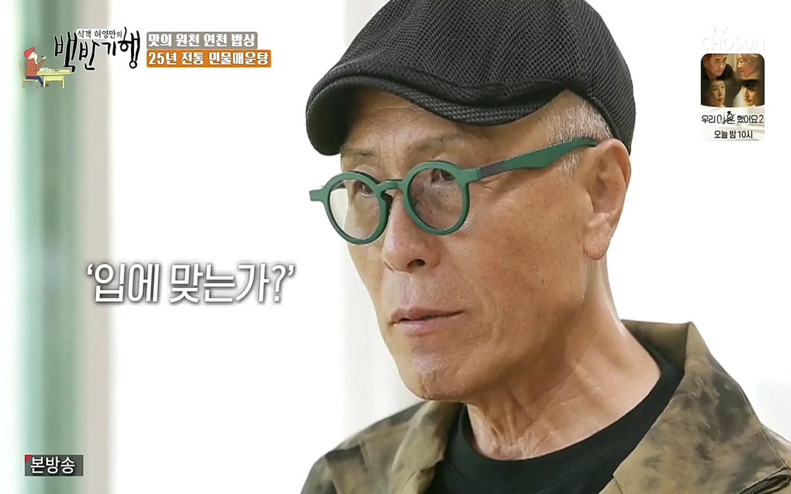 식객 허영만의 백반기행.E154.220528p-NEXT.mp4_20220528_175727.870.jpg