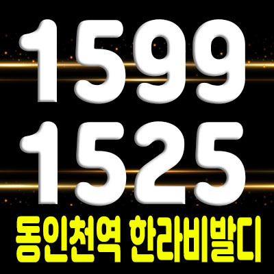  동인천역 한라비발디 아파트 공급 및 주택홍보관 사전방문예약 안내