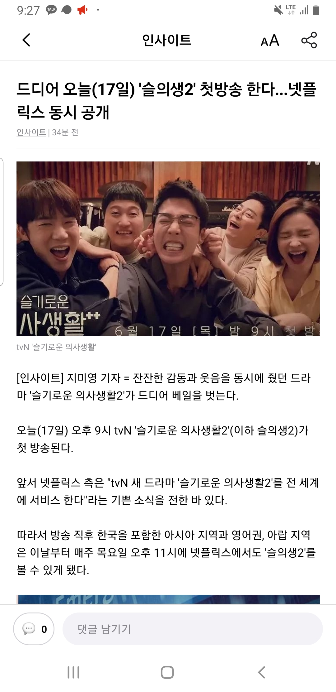  슬기로운 의사생활2 넷플릭스 동시 공개 시청방법