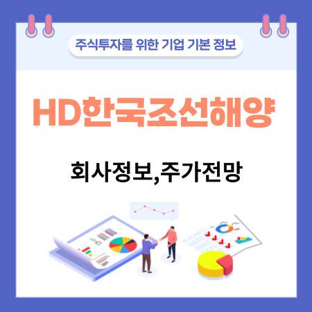 한국조선해양_주식정보
