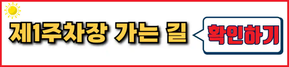 사유원 매화축제 제1주차장 가는 길