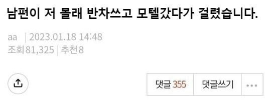 남편이 저 몰래 반차쓰고 모텔갔다가 걸렸어요