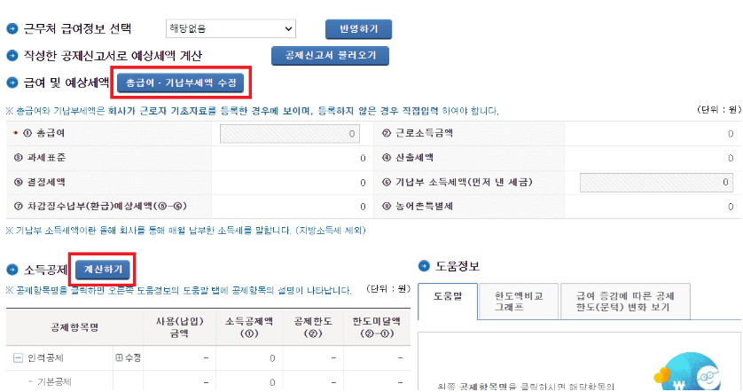 연말정산 환급금 조회