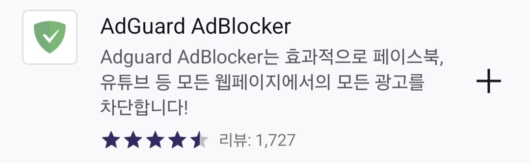 AdGuard AdBlock 확장 기능 설명 화면