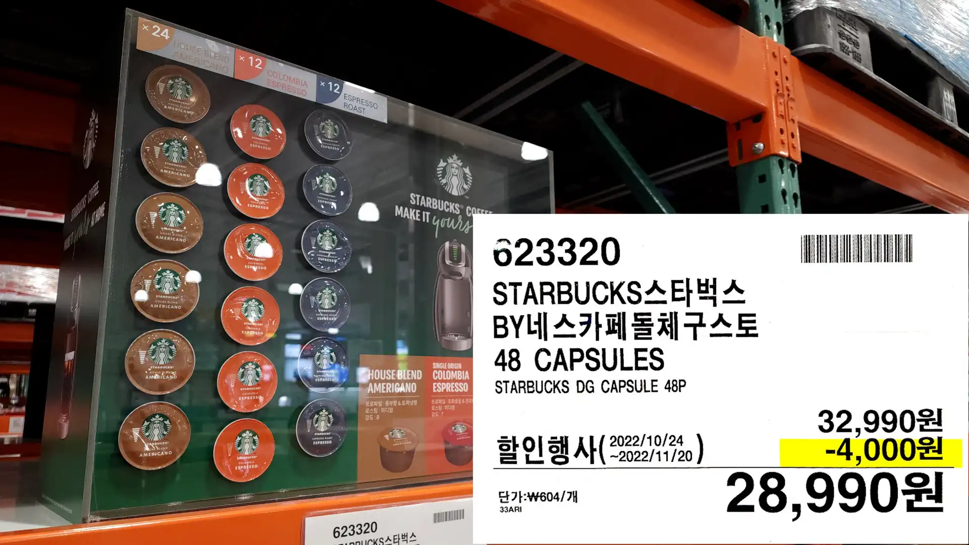 STARBUCKS스타벅스
BY네스카페돌체구스토
48 CAPSULES
STARBUCKS DG CAPSULE 48P
28&#44;990원