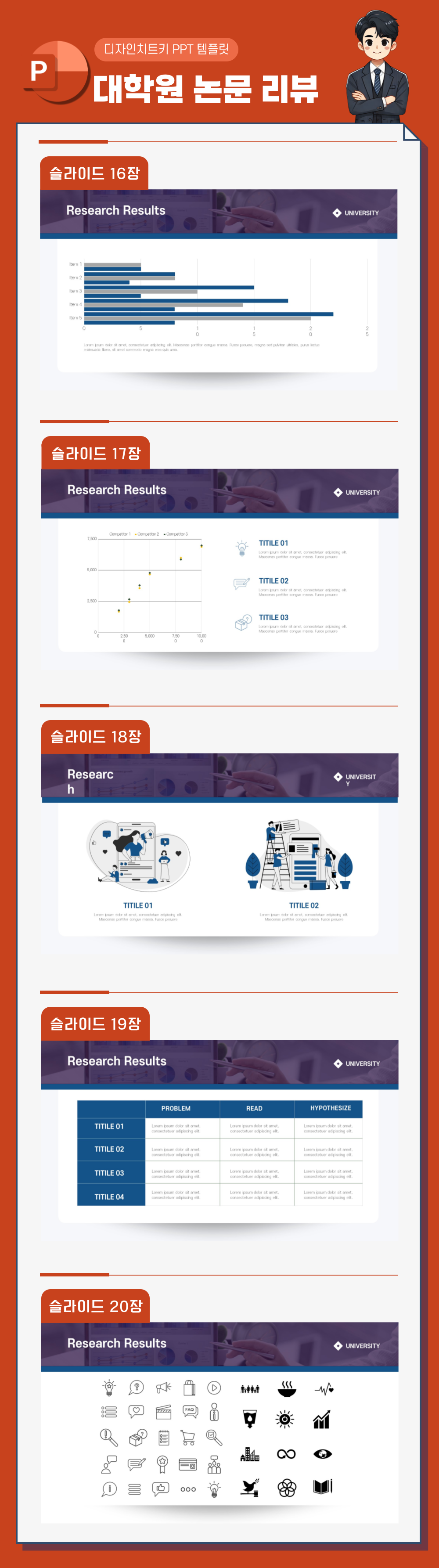 대학원-논문-발표-피피티-상세페이지-4