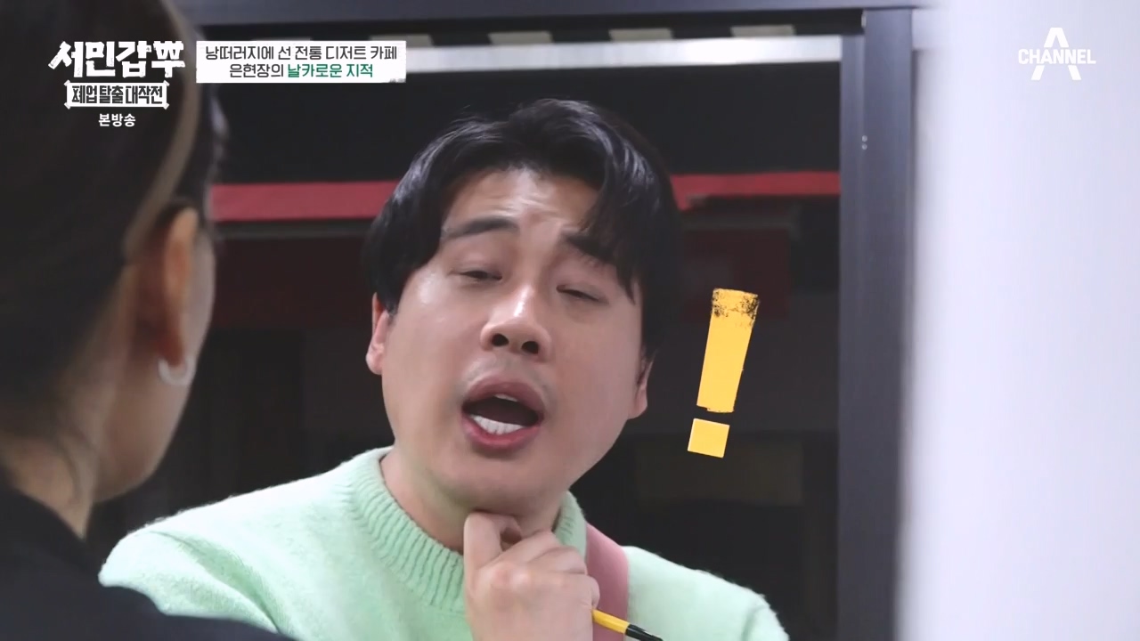 서민갑부 폐업 탈출 대작전.E24.231231p-NEXT.mp4_20231231_150058.395.jpg